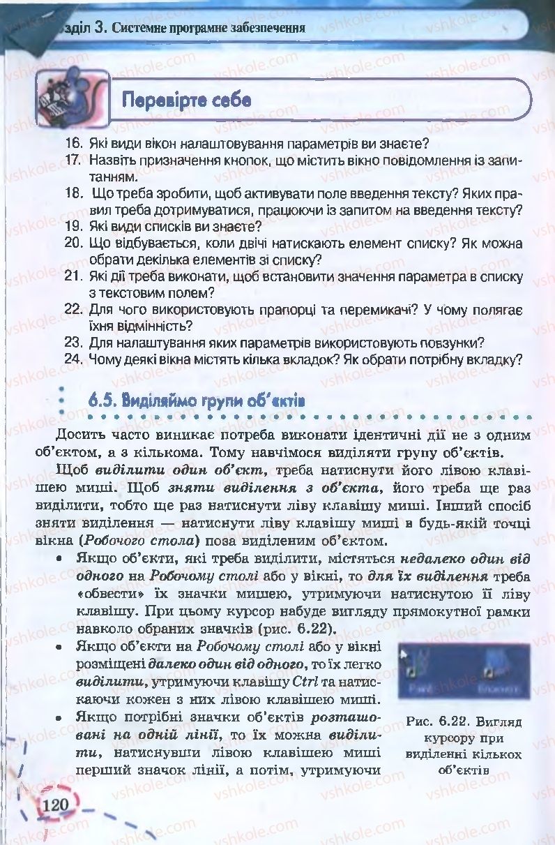 Страница 120 | Підручник Інформатика 9 клас І.Л. Володіна, В.В. Володін 2009