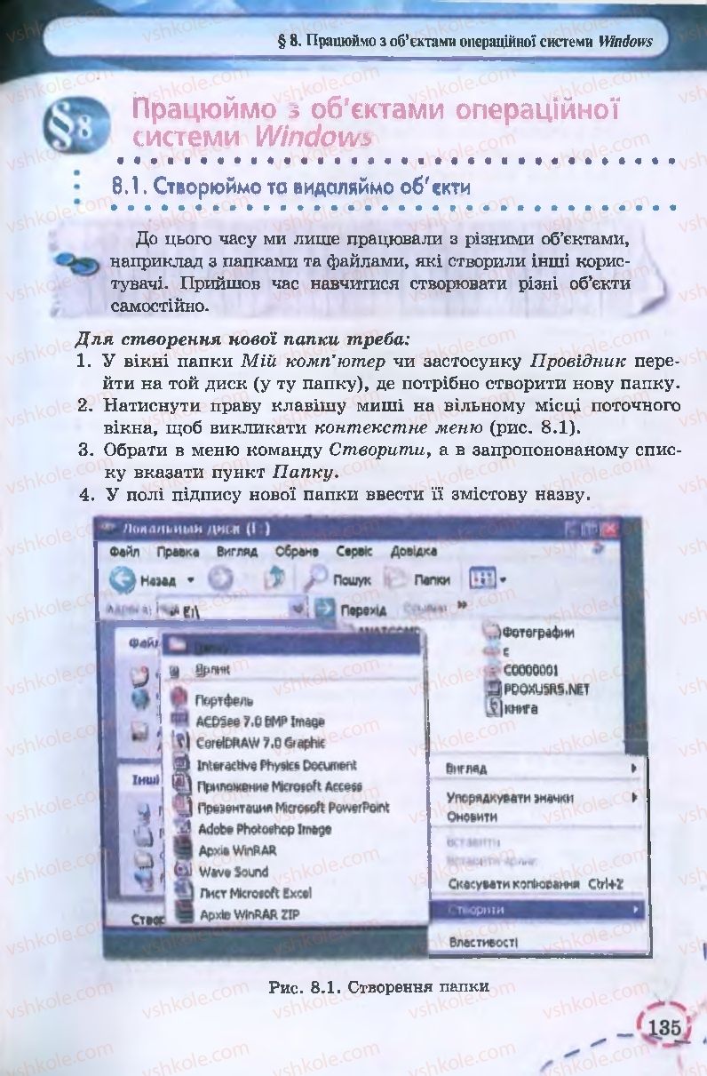 Страница 135 | Підручник Інформатика 9 клас І.Л. Володіна, В.В. Володін 2009