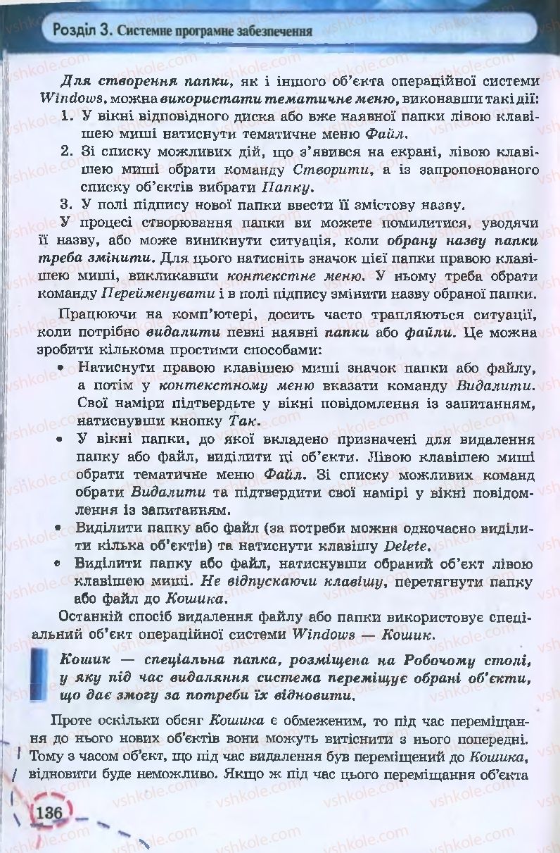 Страница 136 | Підручник Інформатика 9 клас І.Л. Володіна, В.В. Володін 2009