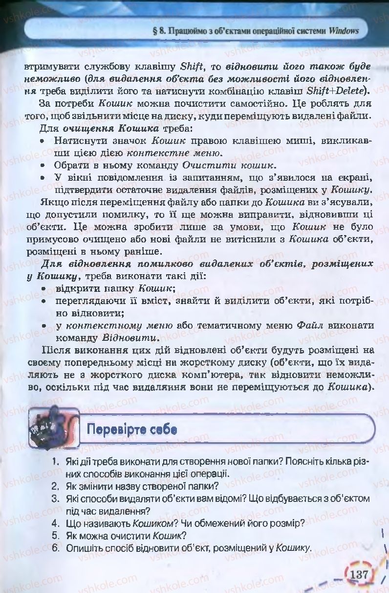 Страница 137 | Підручник Інформатика 9 клас І.Л. Володіна, В.В. Володін 2009