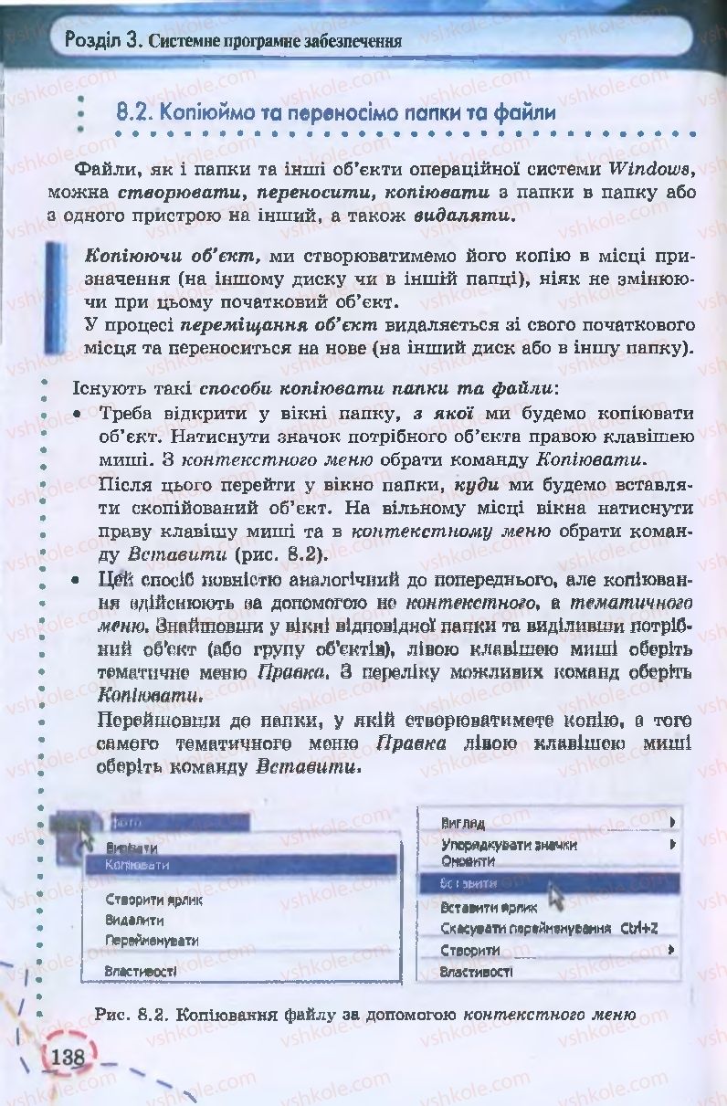 Страница 138 | Підручник Інформатика 9 клас І.Л. Володіна, В.В. Володін 2009