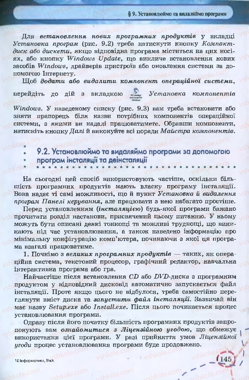 Страница 145 | Підручник Інформатика 9 клас І.Л. Володіна, В.В. Володін 2009