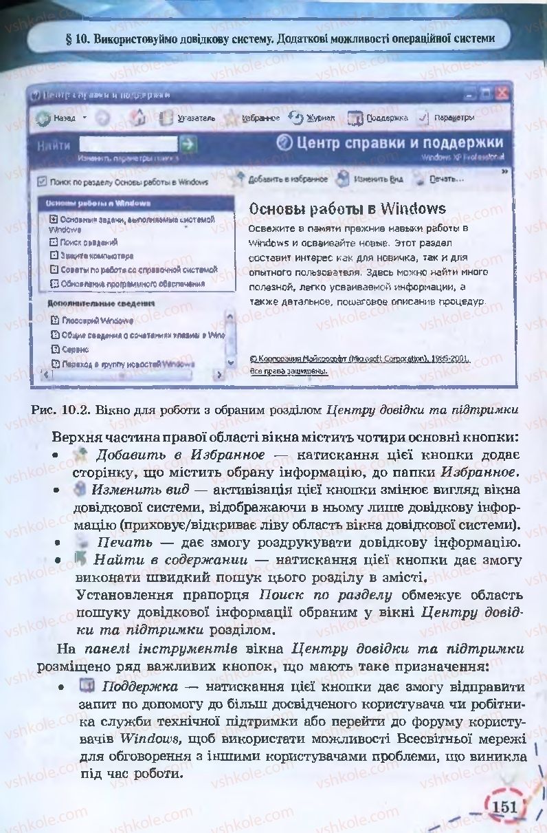 Страница 151 | Підручник Інформатика 9 клас І.Л. Володіна, В.В. Володін 2009
