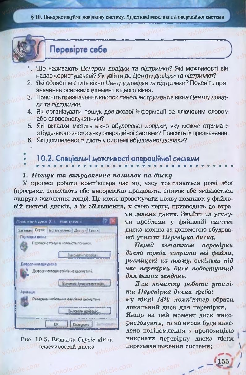 Страница 155 | Підручник Інформатика 9 клас І.Л. Володіна, В.В. Володін 2009