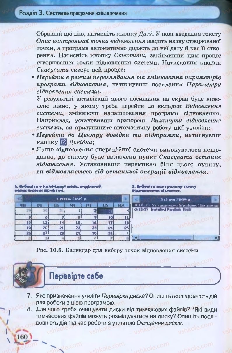 Страница 160 | Підручник Інформатика 9 клас І.Л. Володіна, В.В. Володін 2009