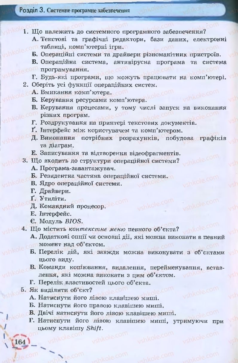 Страница 164 | Підручник Інформатика 9 клас І.Л. Володіна, В.В. Володін 2009