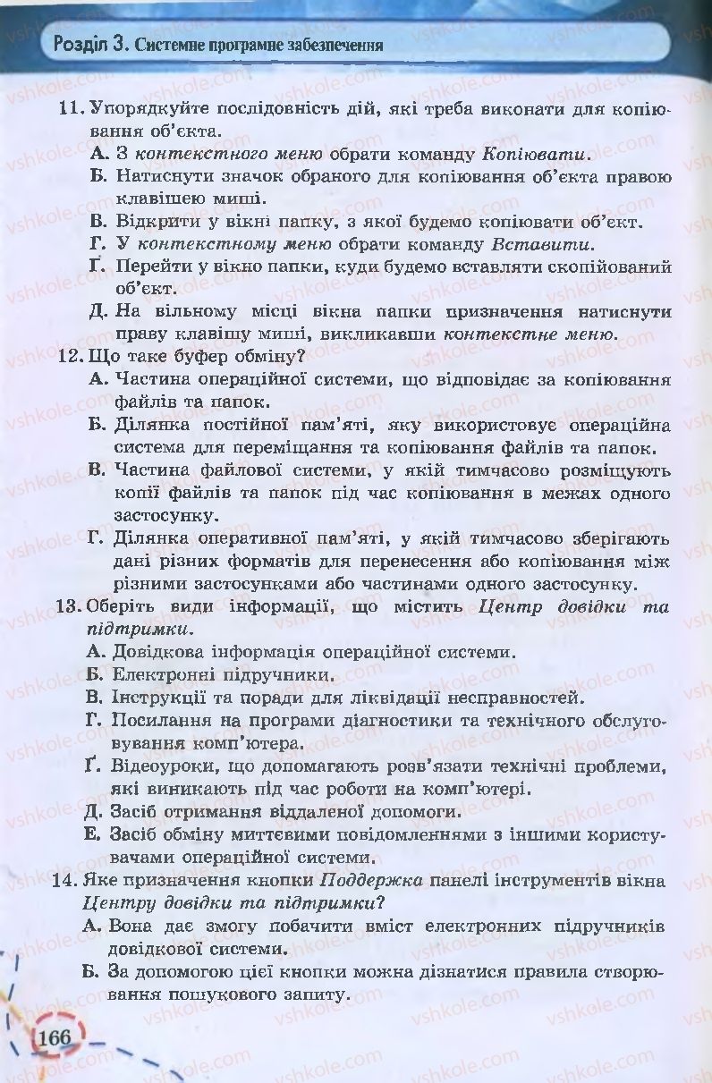 Страница 166 | Підручник Інформатика 9 клас І.Л. Володіна, В.В. Володін 2009