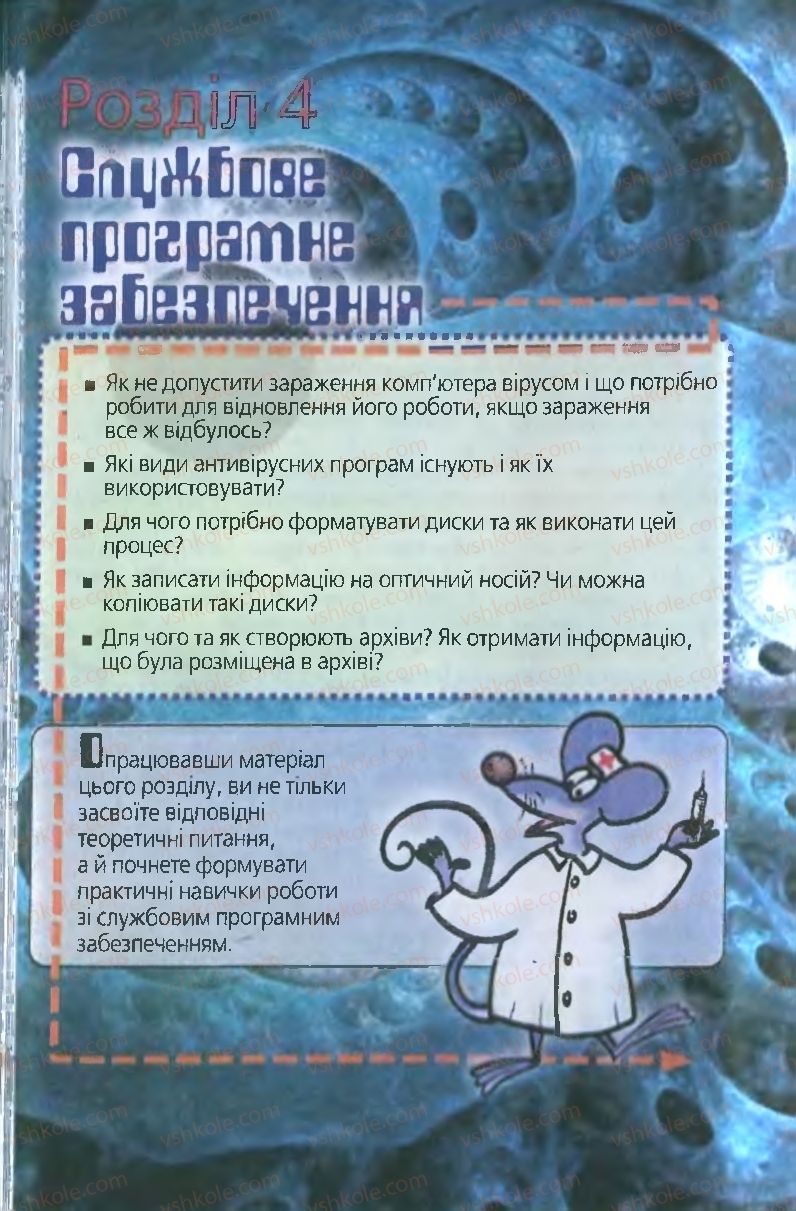 Страница 168 | Підручник Інформатика 9 клас І.Л. Володіна, В.В. Володін 2009