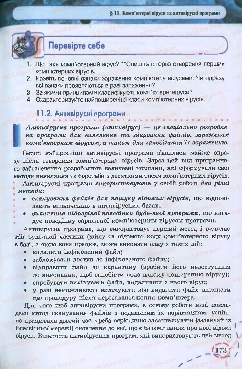 Страница 173 | Підручник Інформатика 9 клас І.Л. Володіна, В.В. Володін 2009