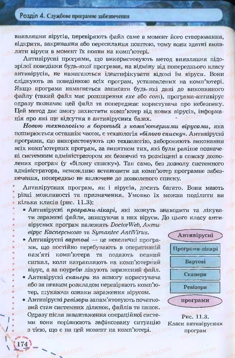 Страница 174 | Підручник Інформатика 9 клас І.Л. Володіна, В.В. Володін 2009