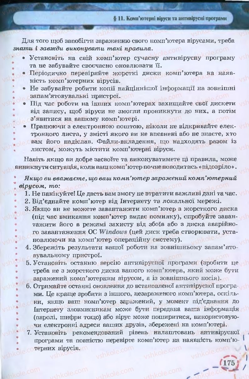 Страница 175 | Підручник Інформатика 9 клас І.Л. Володіна, В.В. Володін 2009