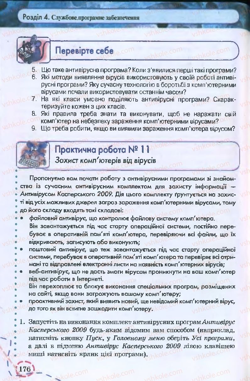 Страница 176 | Підручник Інформатика 9 клас І.Л. Володіна, В.В. Володін 2009