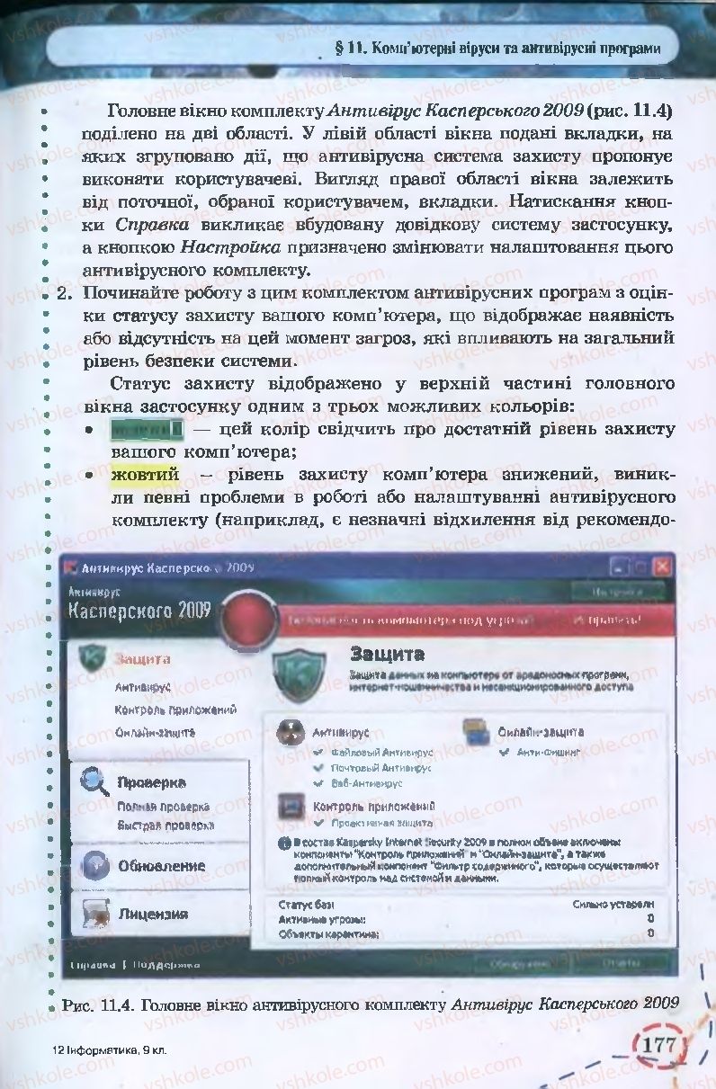 Страница 177 | Підручник Інформатика 9 клас І.Л. Володіна, В.В. Володін 2009