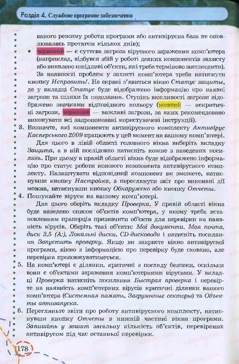 Страница 178 | Підручник Інформатика 9 клас І.Л. Володіна, В.В. Володін 2009