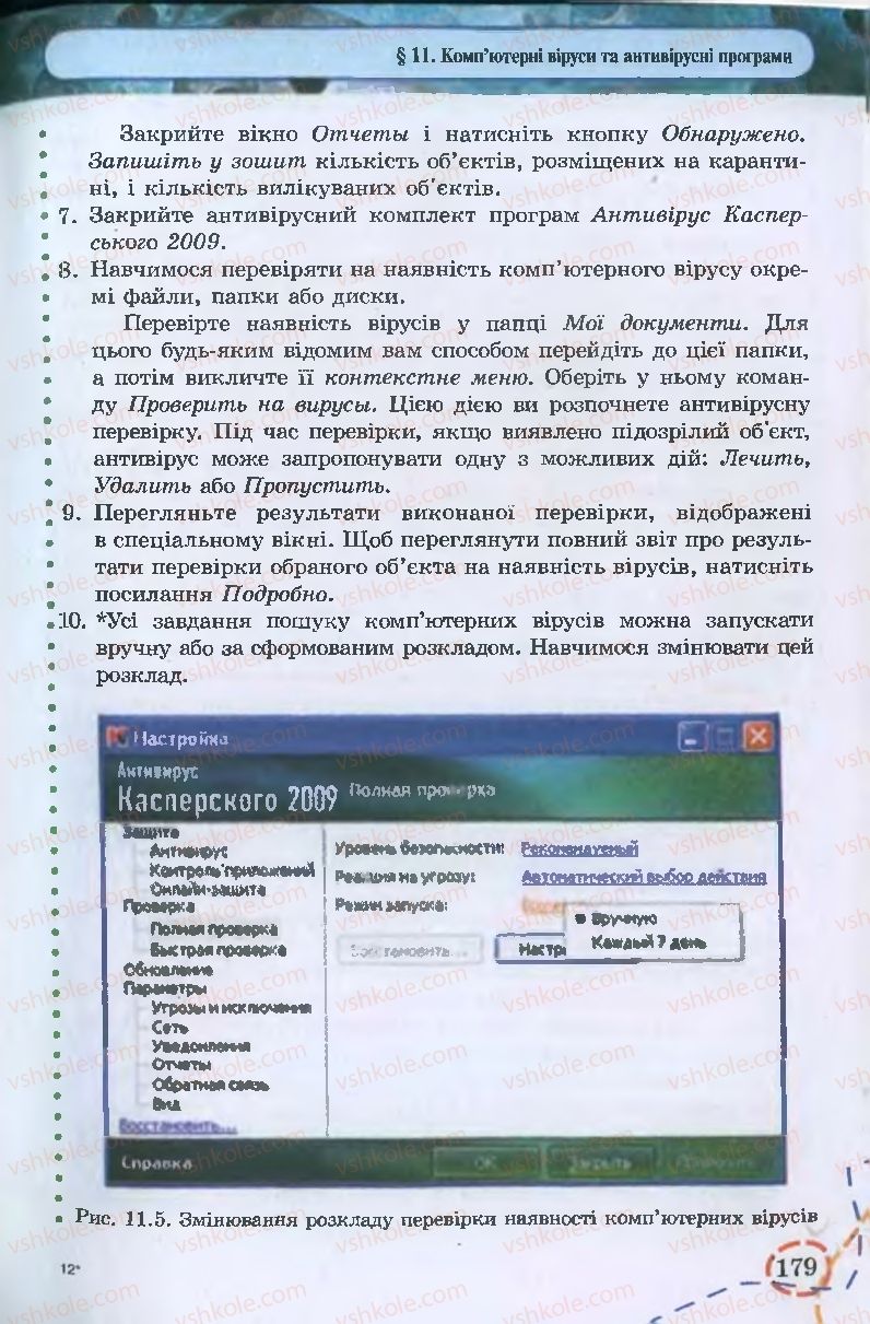 Страница 179 | Підручник Інформатика 9 клас І.Л. Володіна, В.В. Володін 2009