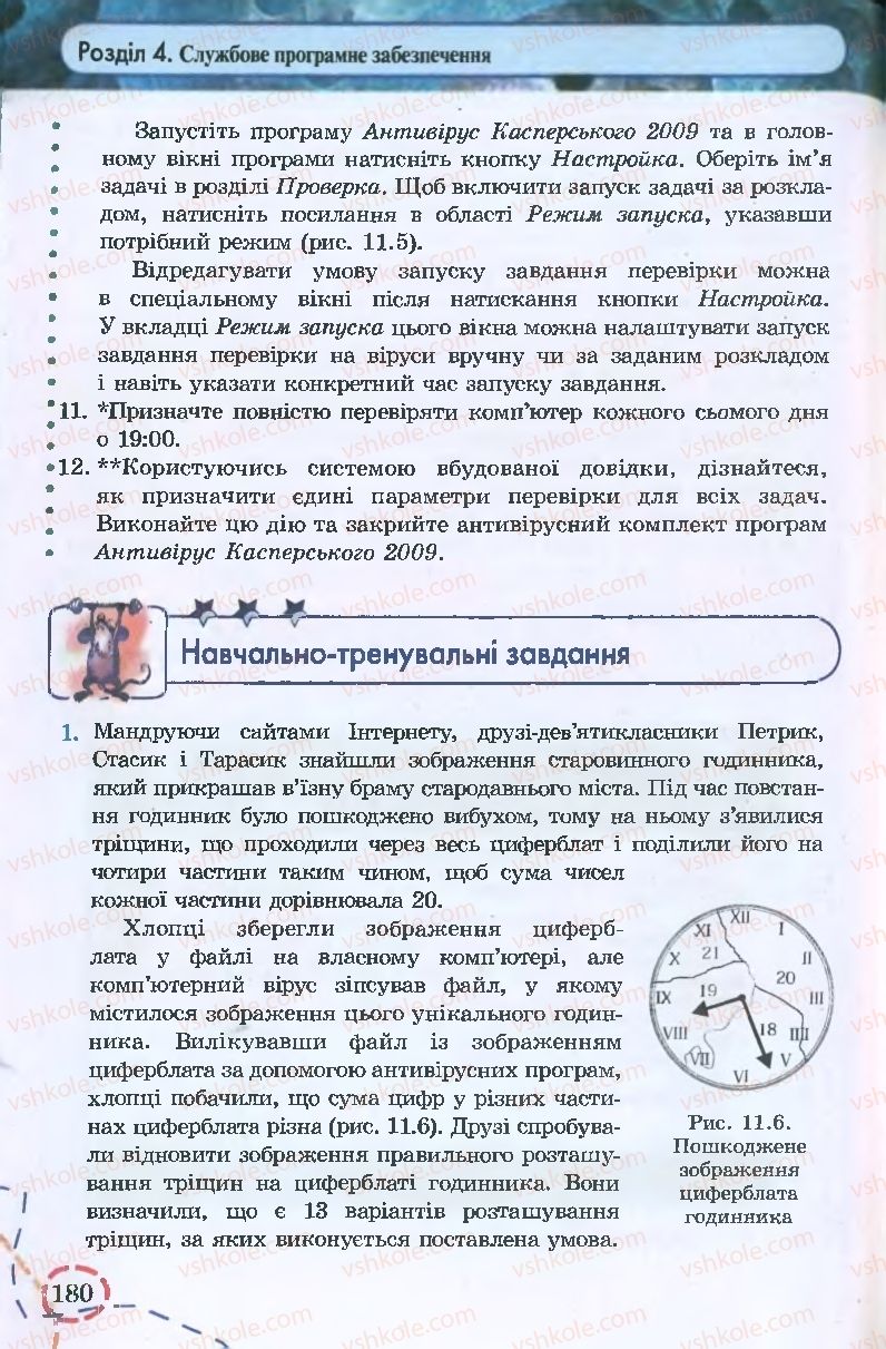 Страница 180 | Підручник Інформатика 9 клас І.Л. Володіна, В.В. Володін 2009