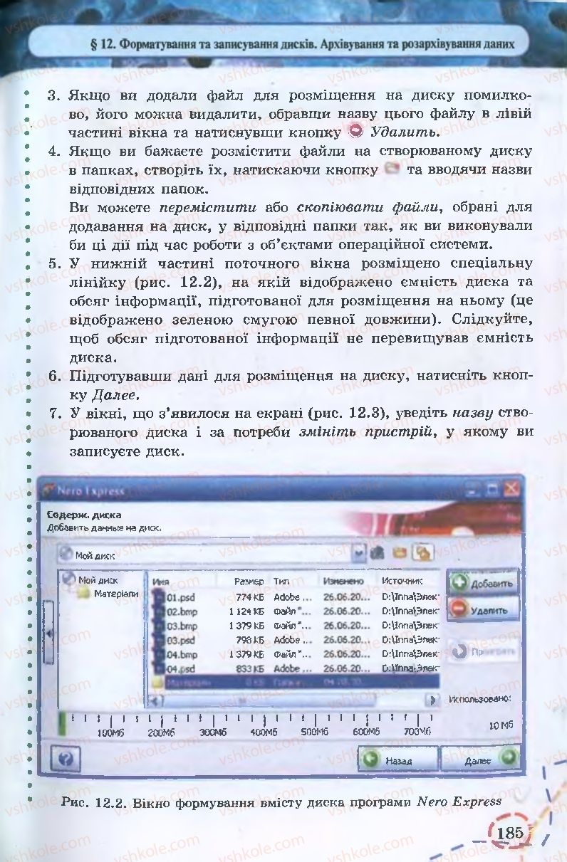 Страница 185 | Підручник Інформатика 9 клас І.Л. Володіна, В.В. Володін 2009