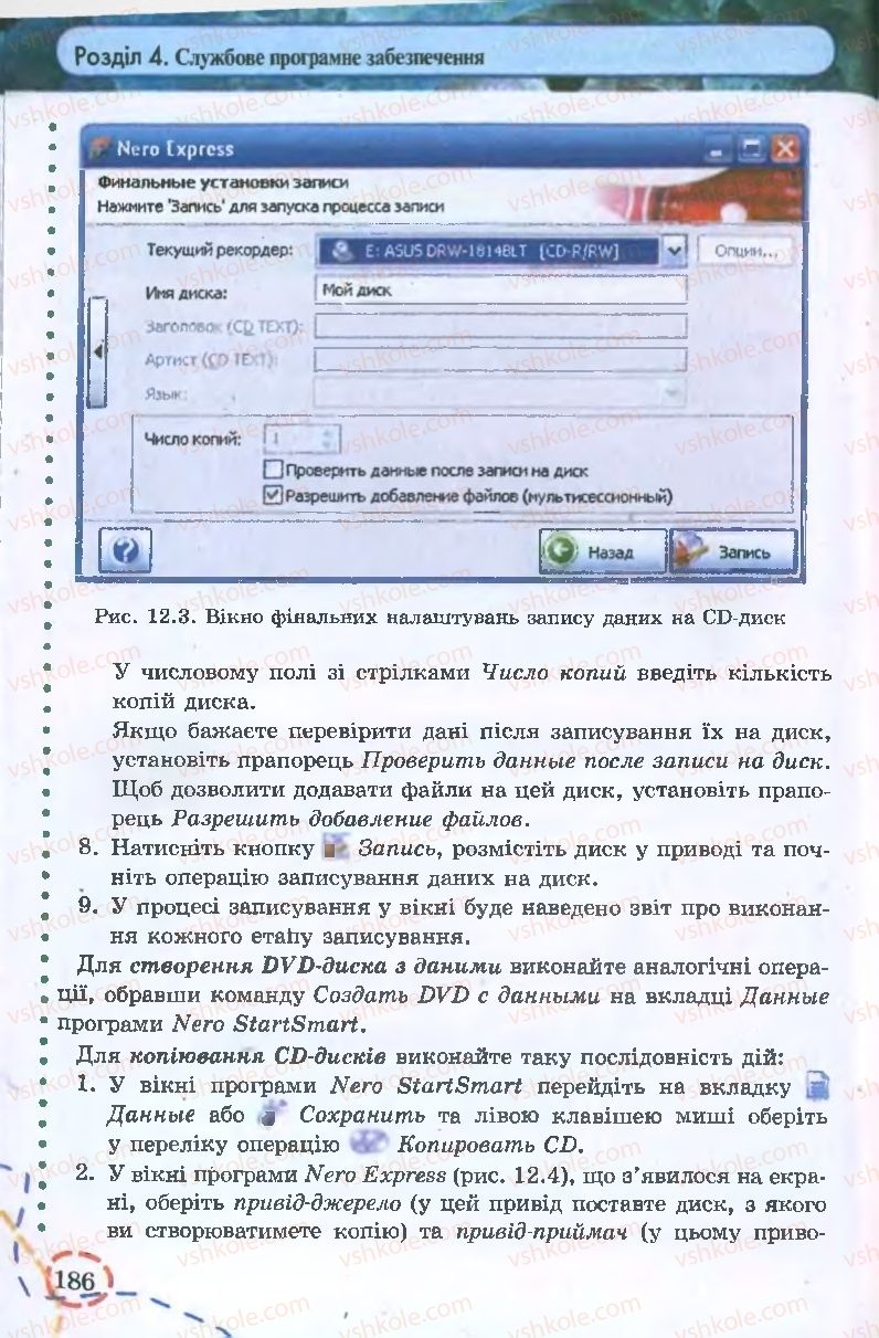 Страница 186 | Підручник Інформатика 9 клас І.Л. Володіна, В.В. Володін 2009