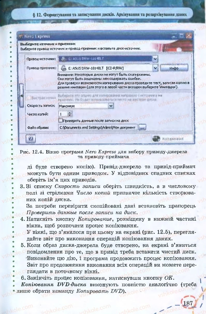 Страница 187 | Підручник Інформатика 9 клас І.Л. Володіна, В.В. Володін 2009
