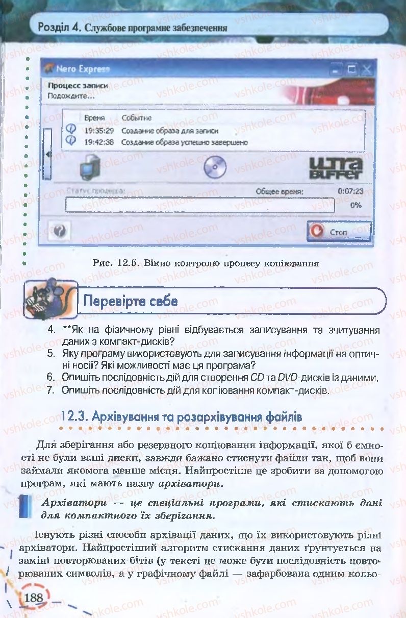 Страница 188 | Підручник Інформатика 9 клас І.Л. Володіна, В.В. Володін 2009