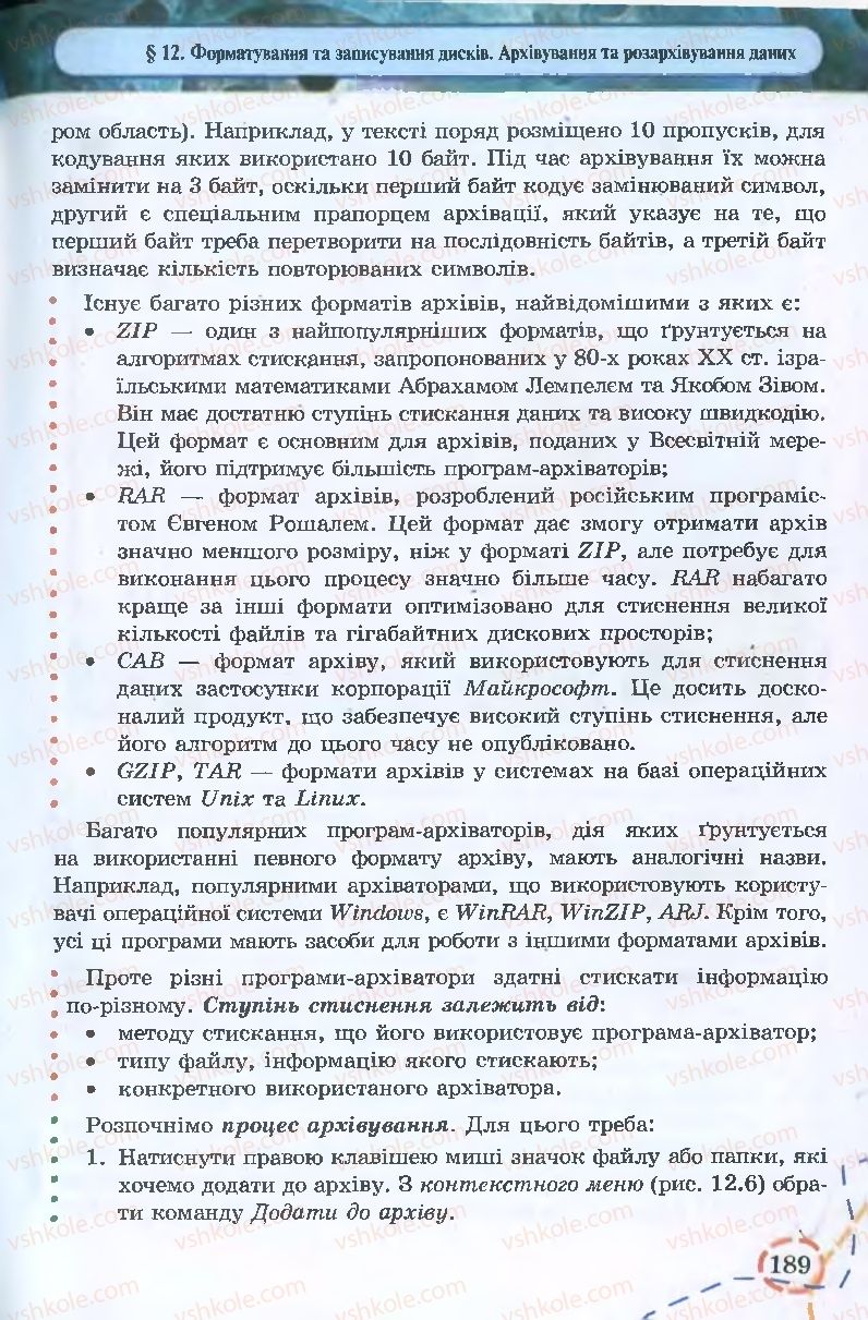 Страница 189 | Підручник Інформатика 9 клас І.Л. Володіна, В.В. Володін 2009