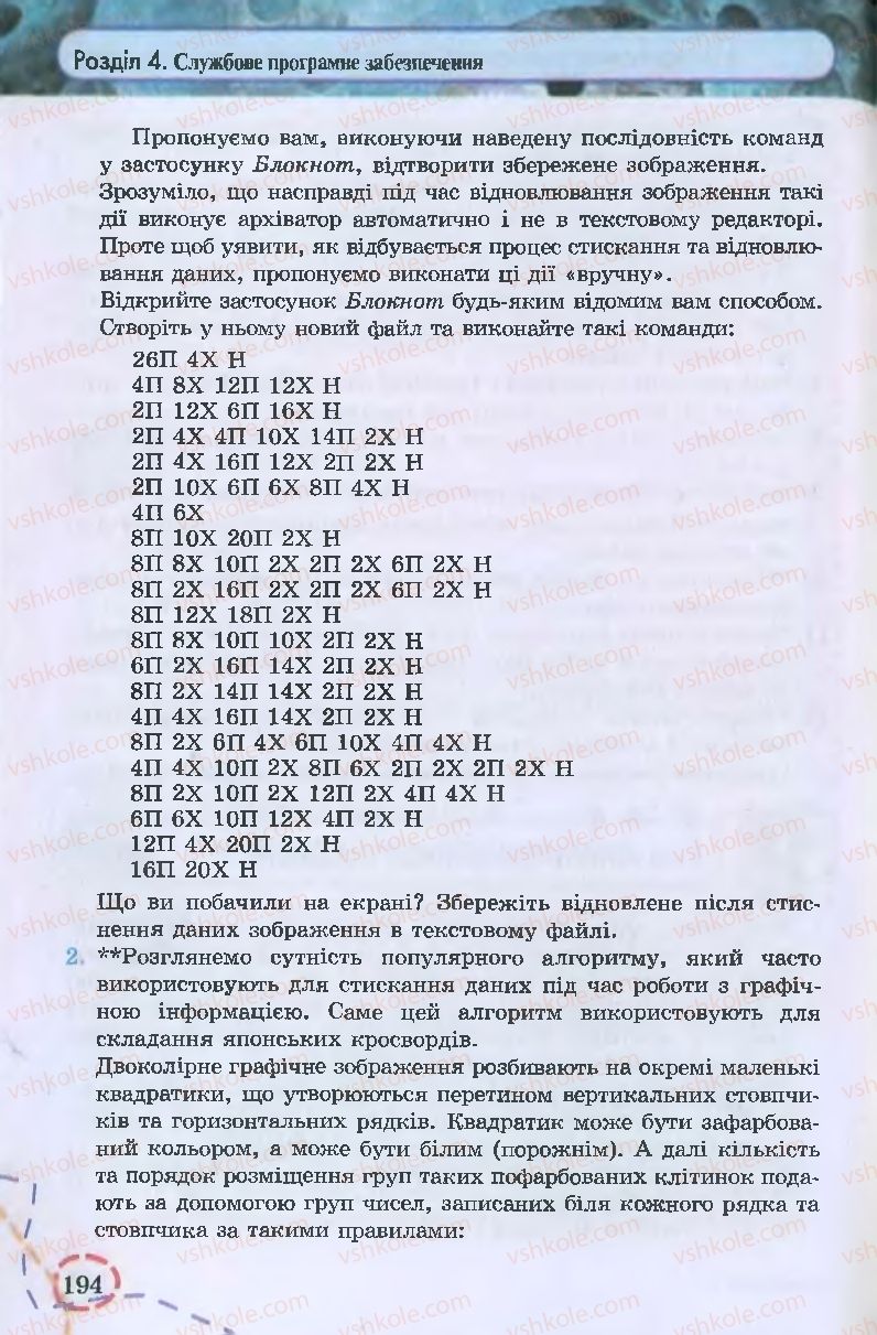 Страница 194 | Підручник Інформатика 9 клас І.Л. Володіна, В.В. Володін 2009