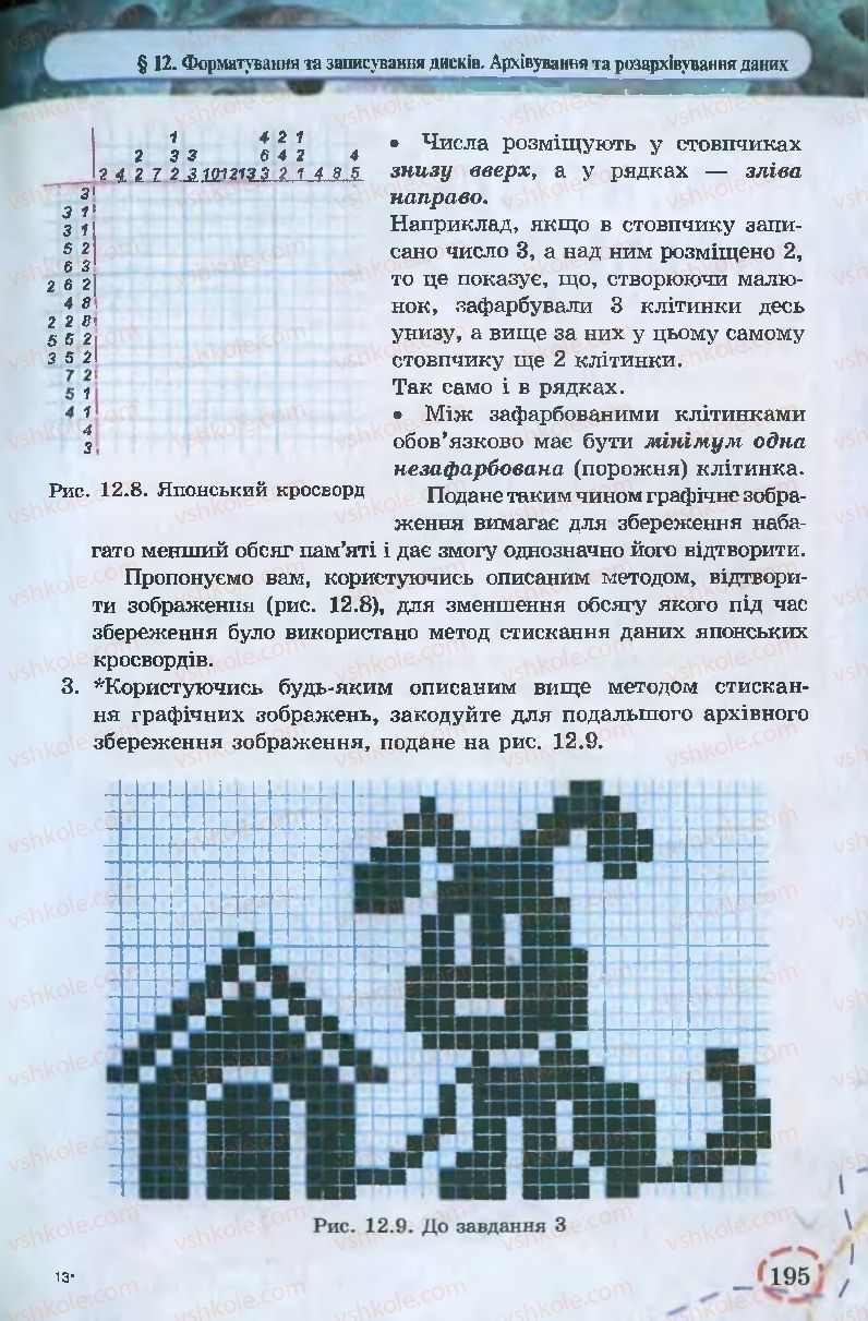 Страница 195 | Підручник Інформатика 9 клас І.Л. Володіна, В.В. Володін 2009