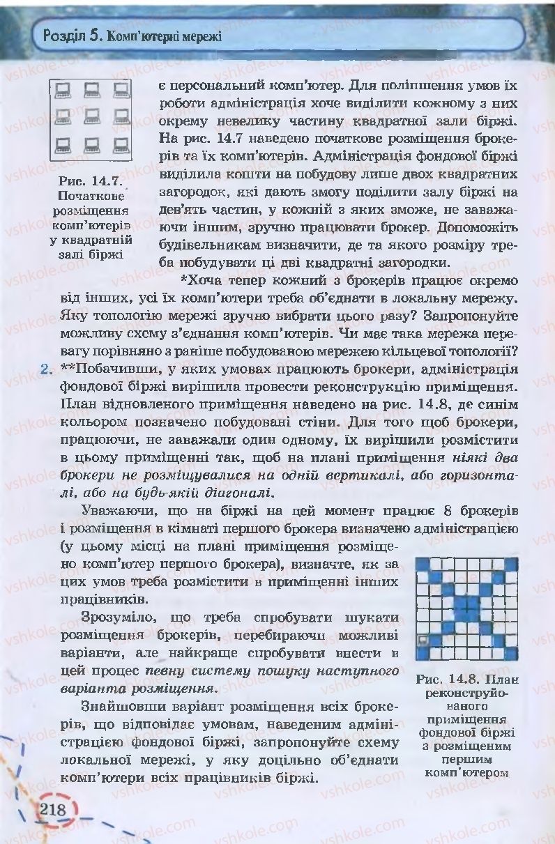 Страница 218 | Підручник Інформатика 9 клас І.Л. Володіна, В.В. Володін 2009