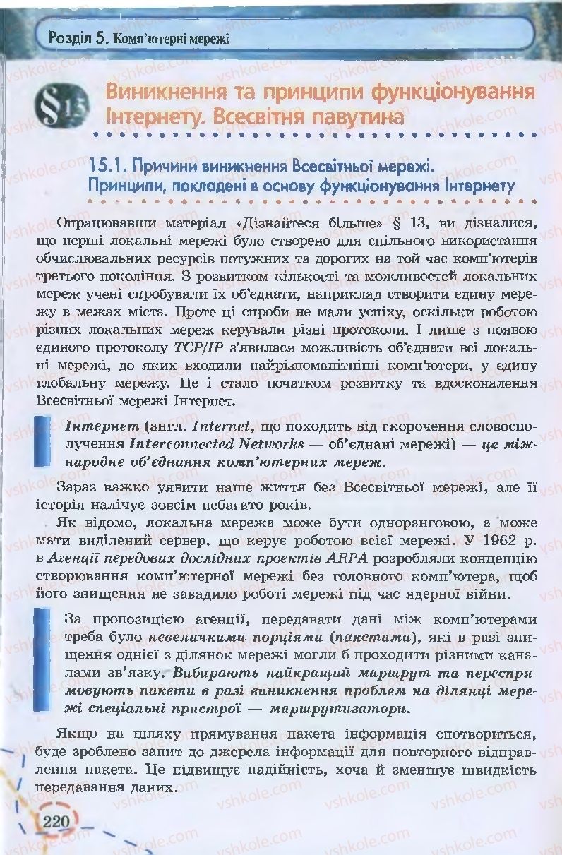 Страница 220 | Підручник Інформатика 9 клас І.Л. Володіна, В.В. Володін 2009