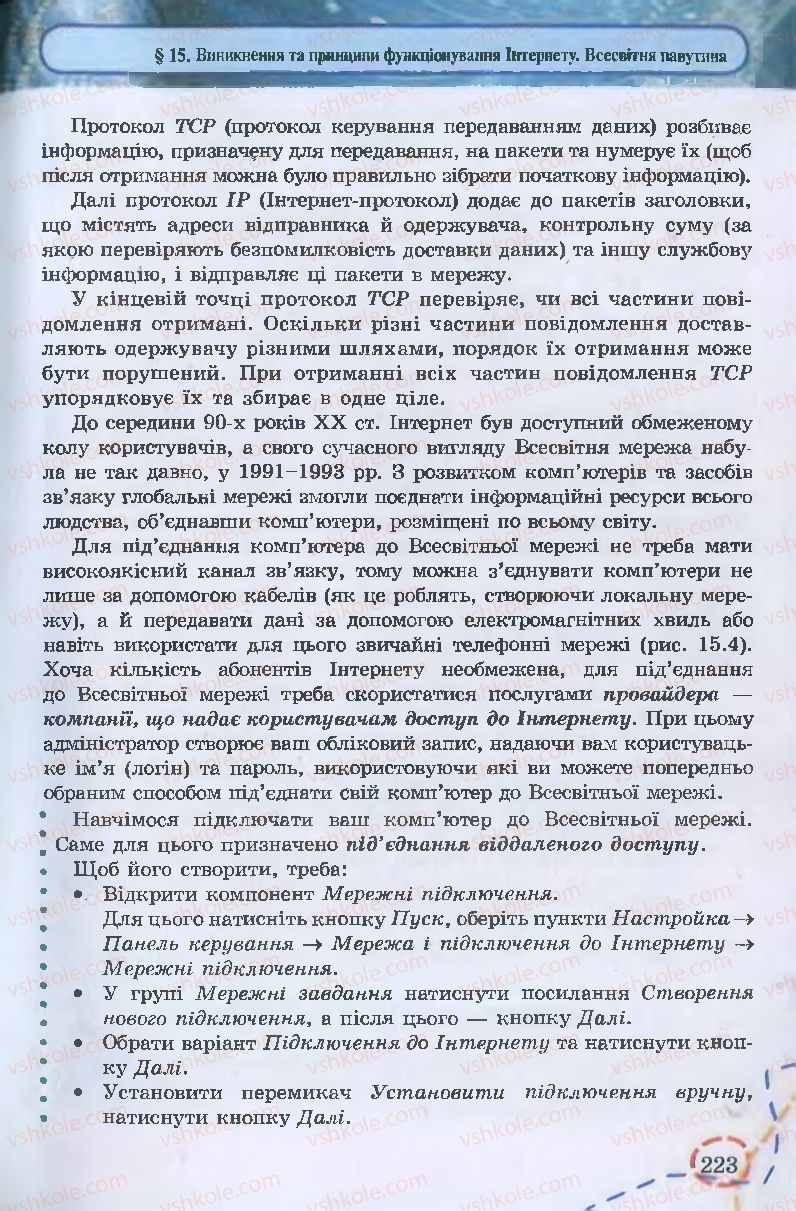 Страница 223 | Підручник Інформатика 9 клас І.Л. Володіна, В.В. Володін 2009