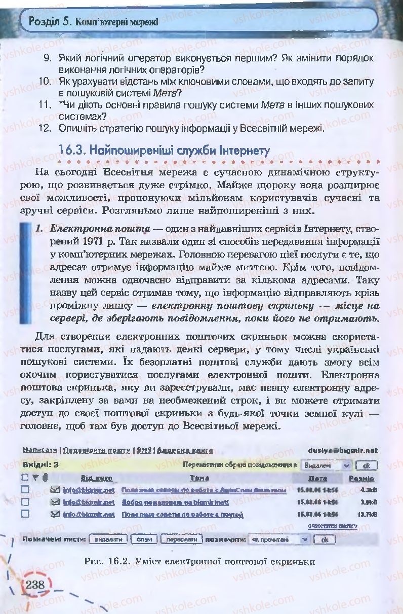 Страница 238 | Підручник Інформатика 9 клас І.Л. Володіна, В.В. Володін 2009