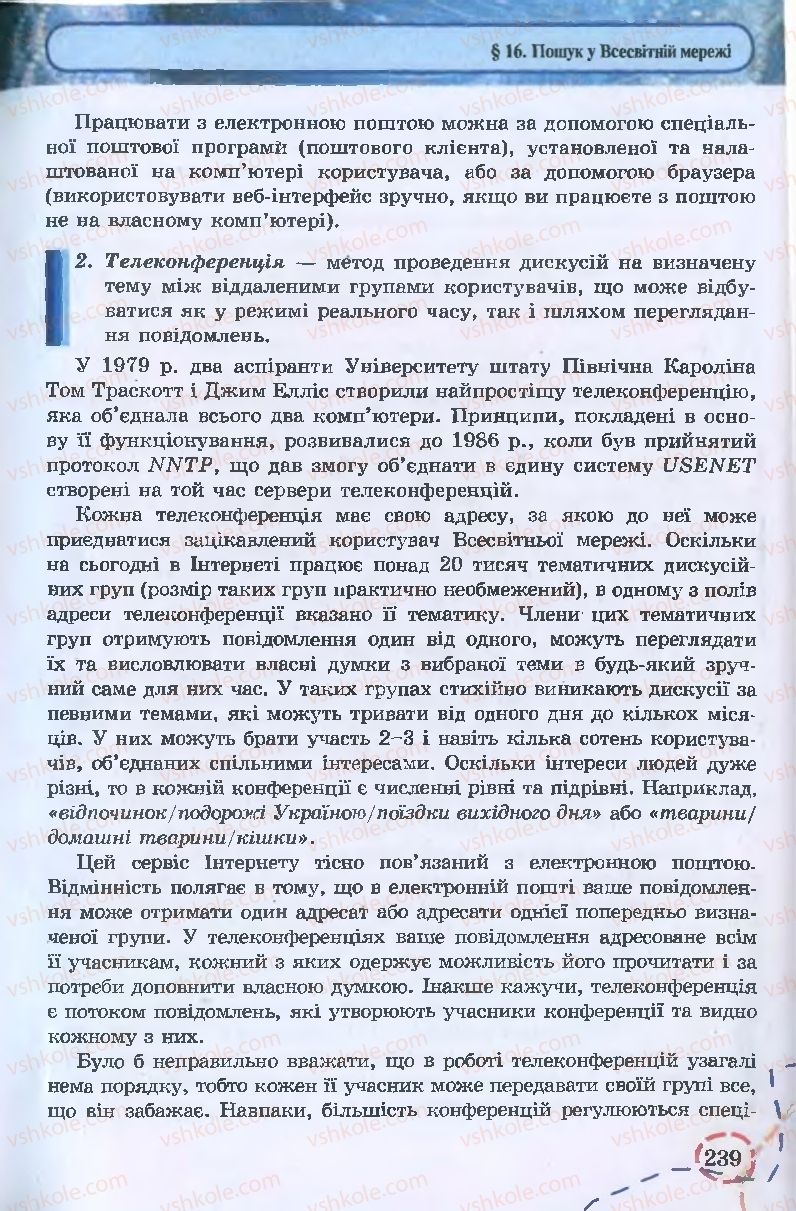 Страница 239 | Підручник Інформатика 9 клас І.Л. Володіна, В.В. Володін 2009