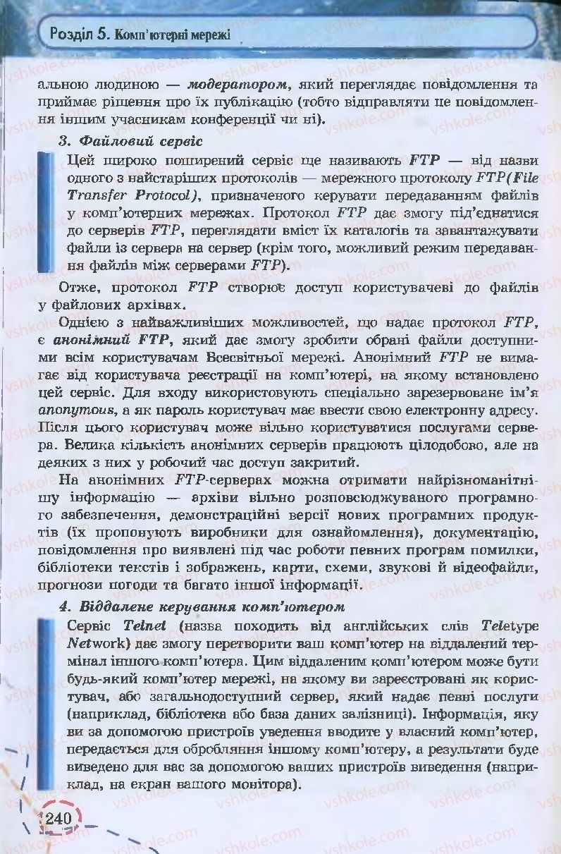 Страница 240 | Підручник Інформатика 9 клас І.Л. Володіна, В.В. Володін 2009
