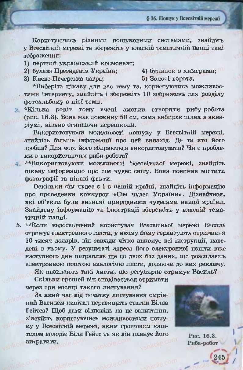 Страница 245 | Підручник Інформатика 9 клас І.Л. Володіна, В.В. Володін 2009