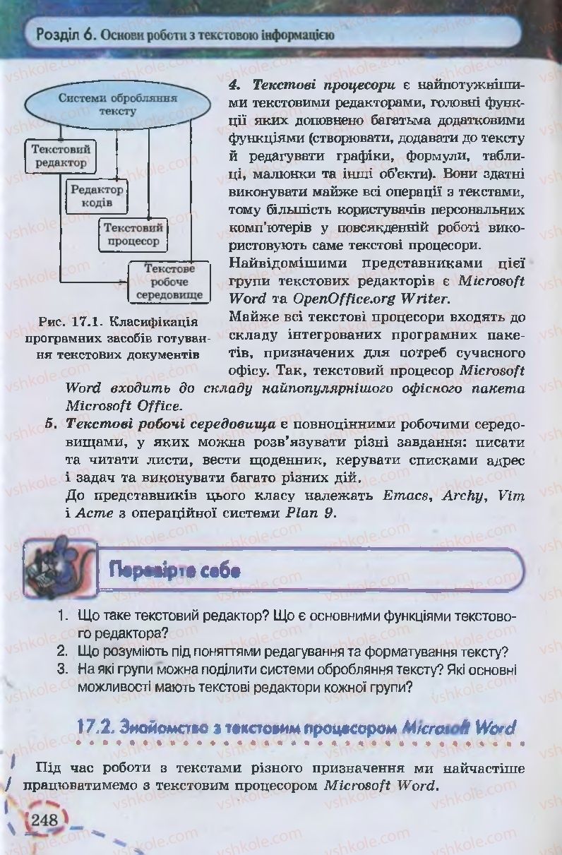 Страница 248 | Підручник Інформатика 9 клас І.Л. Володіна, В.В. Володін 2009