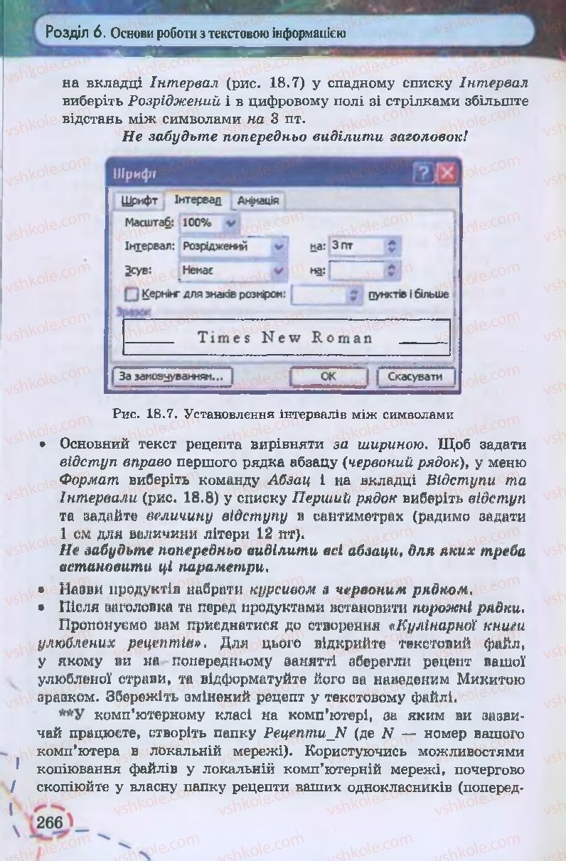 Страница 266 | Підручник Інформатика 9 клас І.Л. Володіна, В.В. Володін 2009