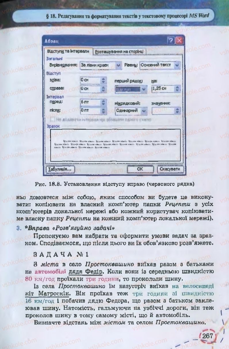 Страница 267 | Підручник Інформатика 9 клас І.Л. Володіна, В.В. Володін 2009