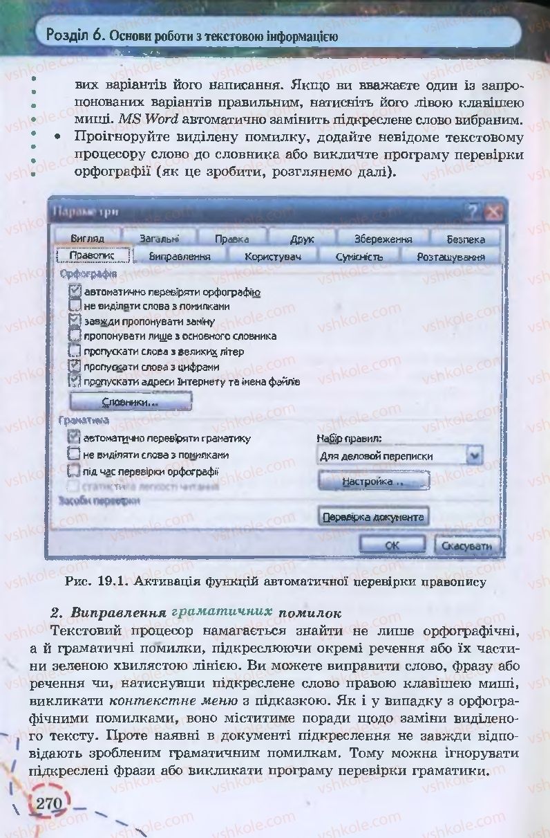 Страница 270 | Підручник Інформатика 9 клас І.Л. Володіна, В.В. Володін 2009