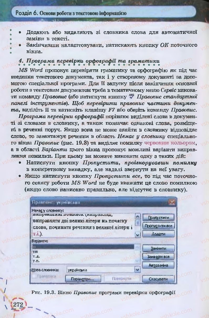 Страница 272 | Підручник Інформатика 9 клас І.Л. Володіна, В.В. Володін 2009