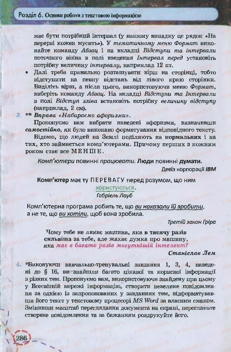 Страница 286 | Підручник Інформатика 9 клас І.Л. Володіна, В.В. Володін 2009