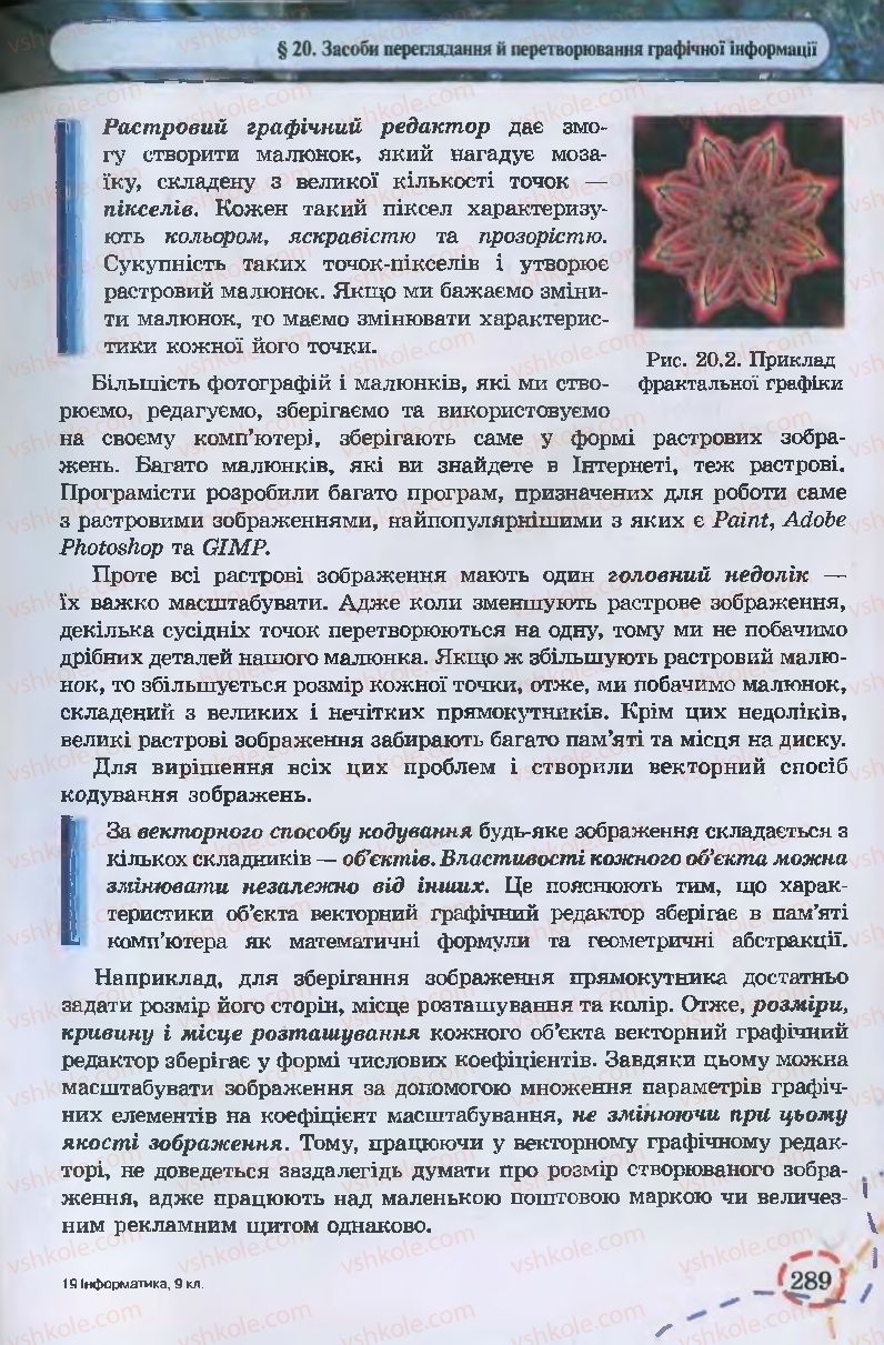 Страница 289 | Підручник Інформатика 9 клас І.Л. Володіна, В.В. Володін 2009