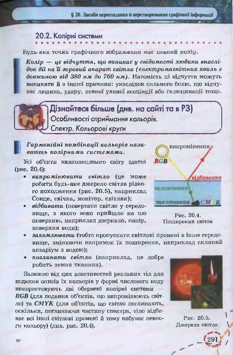 Страница 291 | Підручник Інформатика 9 клас І.Л. Володіна, В.В. Володін 2009