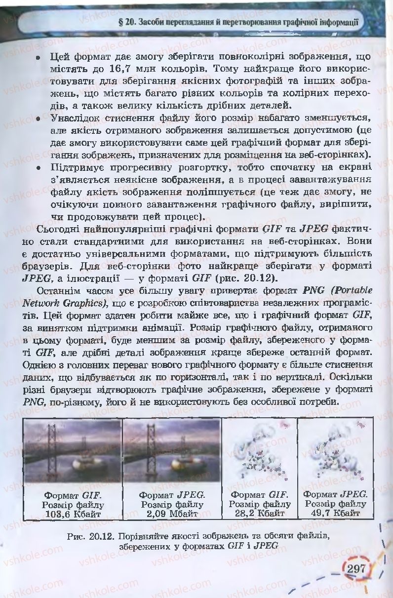 Страница 297 | Підручник Інформатика 9 клас І.Л. Володіна, В.В. Володін 2009