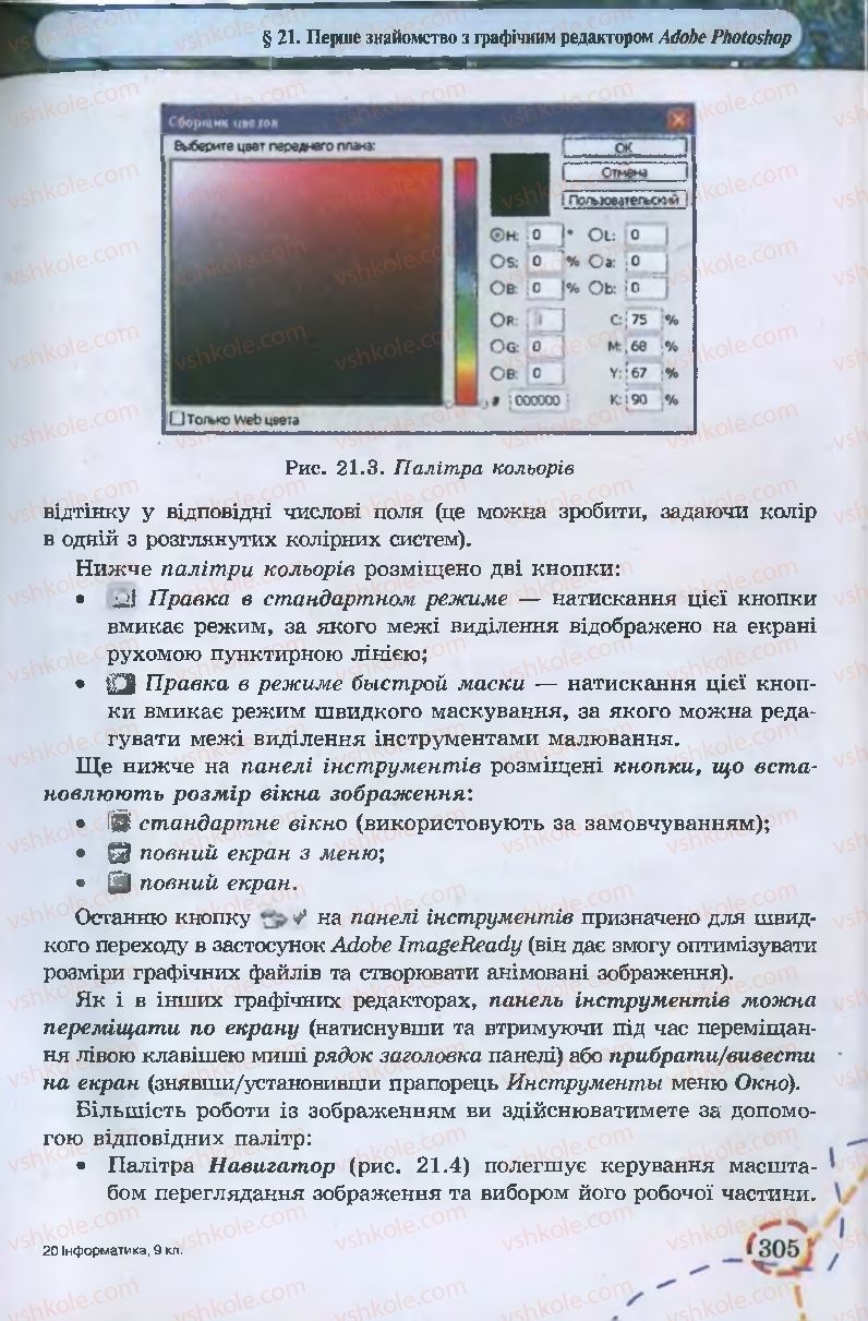 Страница 305 | Підручник Інформатика 9 клас І.Л. Володіна, В.В. Володін 2009