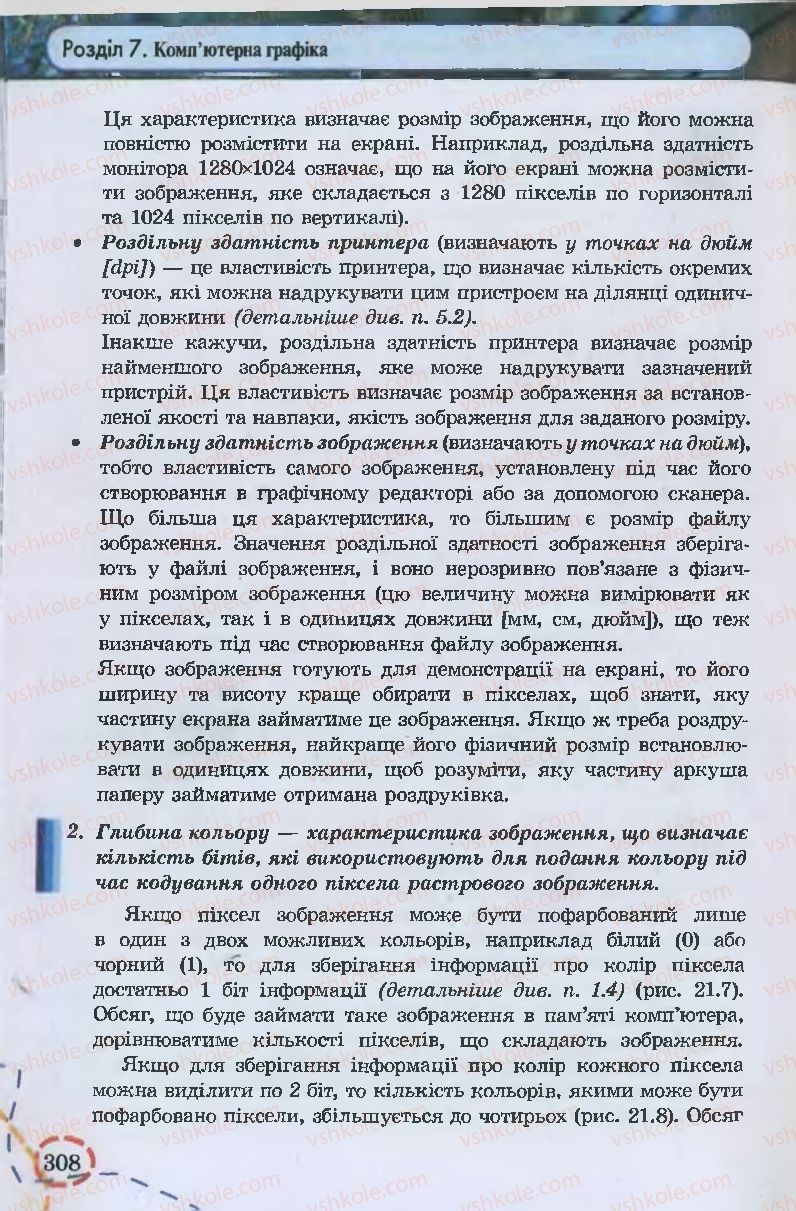 Страница 308 | Підручник Інформатика 9 клас І.Л. Володіна, В.В. Володін 2009