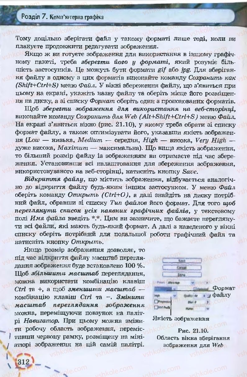 Страница 312 | Підручник Інформатика 9 клас І.Л. Володіна, В.В. Володін 2009