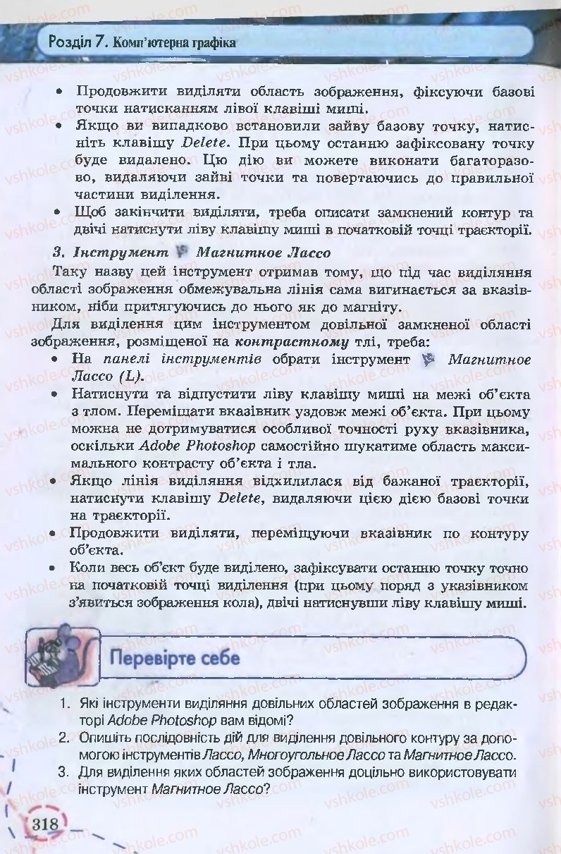 Страница 318 | Підручник Інформатика 9 клас І.Л. Володіна, В.В. Володін 2009