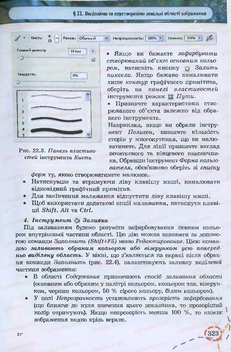 Страница 323 | Підручник Інформатика 9 клас І.Л. Володіна, В.В. Володін 2009