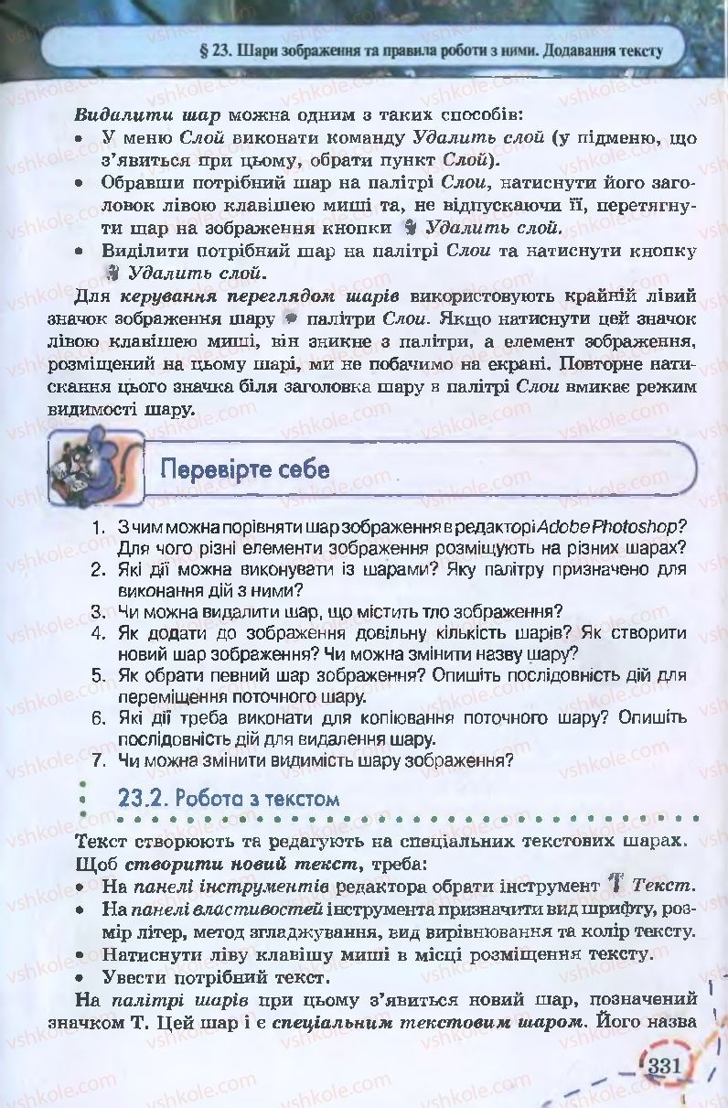 Страница 331 | Підручник Інформатика 9 клас І.Л. Володіна, В.В. Володін 2009