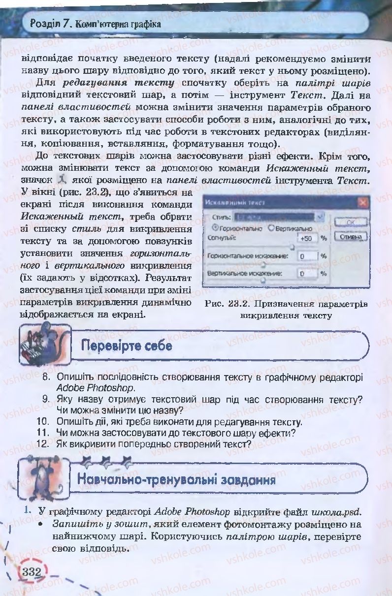 Страница 332 | Підручник Інформатика 9 клас І.Л. Володіна, В.В. Володін 2009